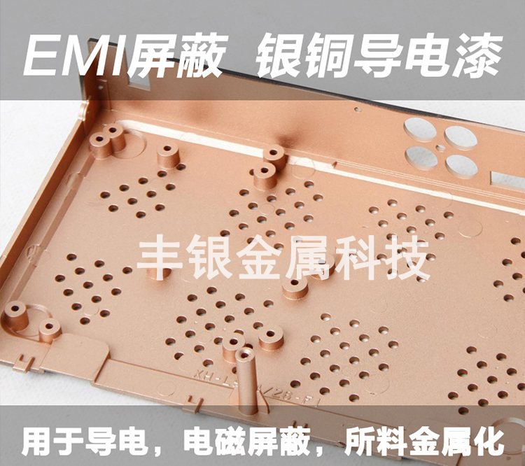 廠家直銷EMI電磁屏蔽涂料FY-tl8282水性環保銀銅導電漆噴涂可打樣