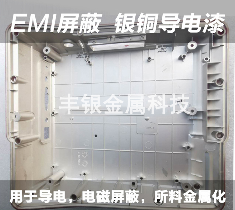 廠家直銷EMI電磁屏蔽涂料FY-tl4282銀銅導(dǎo)電漆可噴涂加工